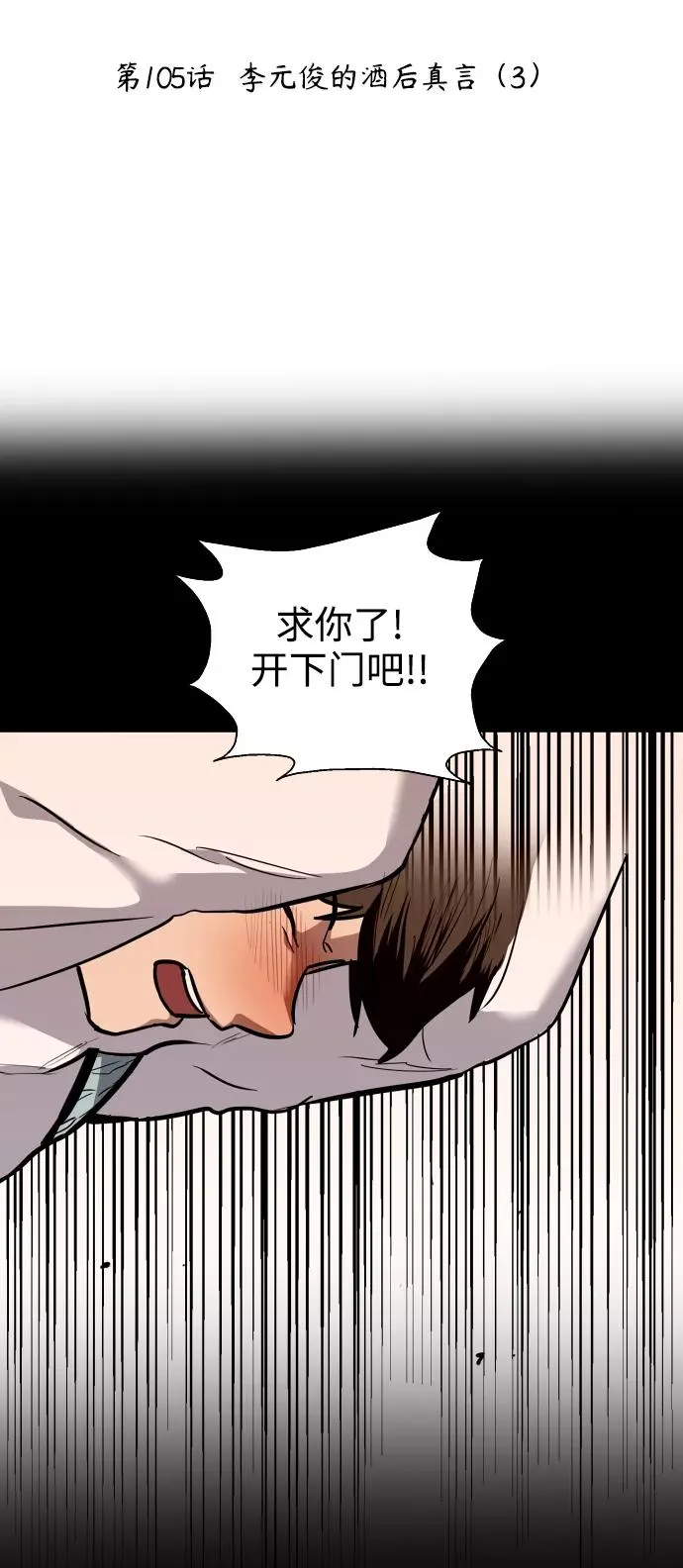[第105话] 李元俊的酒后真言（3）1
