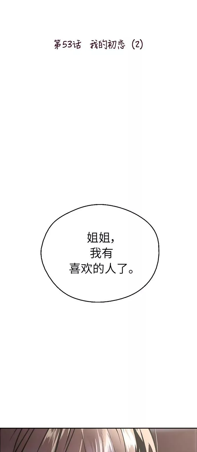 [第53话] 我的初恋（2）1