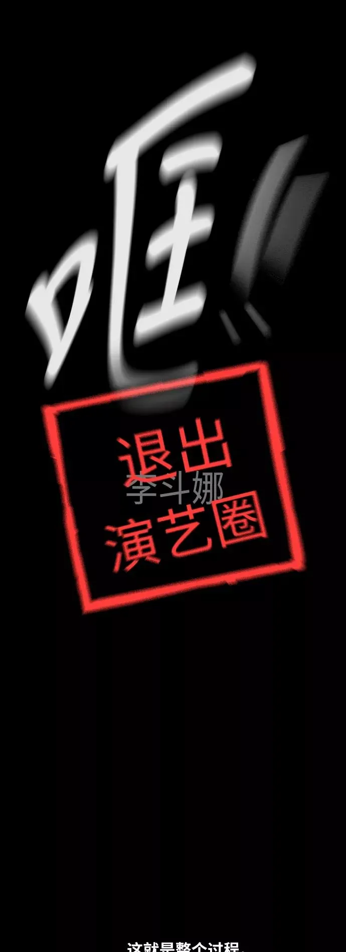 [第36话] 一话爆出斗娜的过去41
