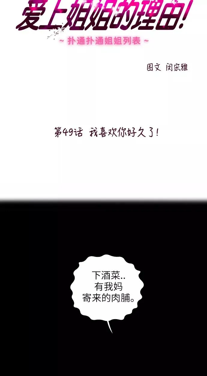 [第49话] 我喜欢你好久了！1