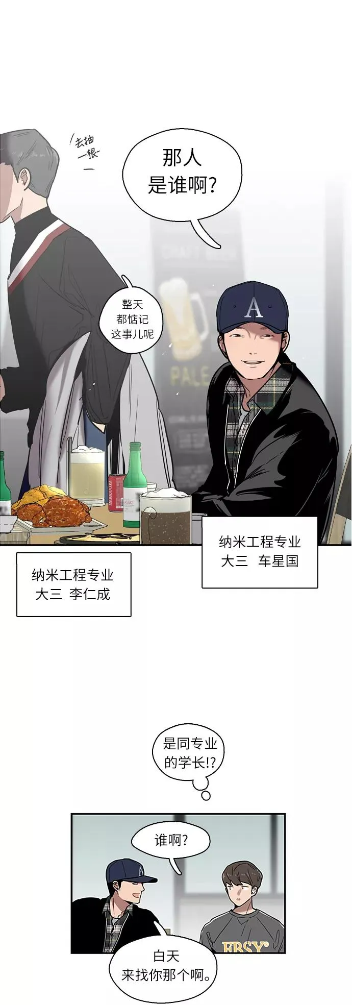 [第4话] 开学趴（1）4