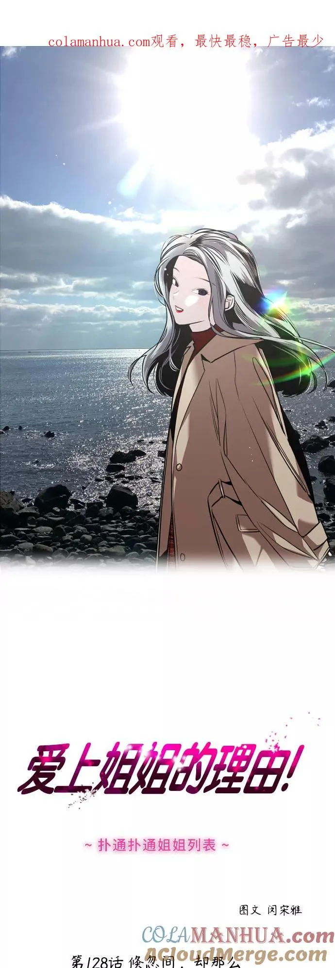 [第128话] 倏然间，却那么0