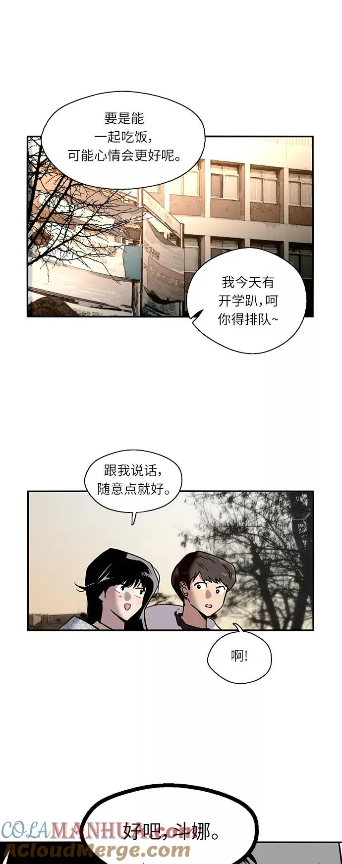 [第3话] 朋友的界限？42