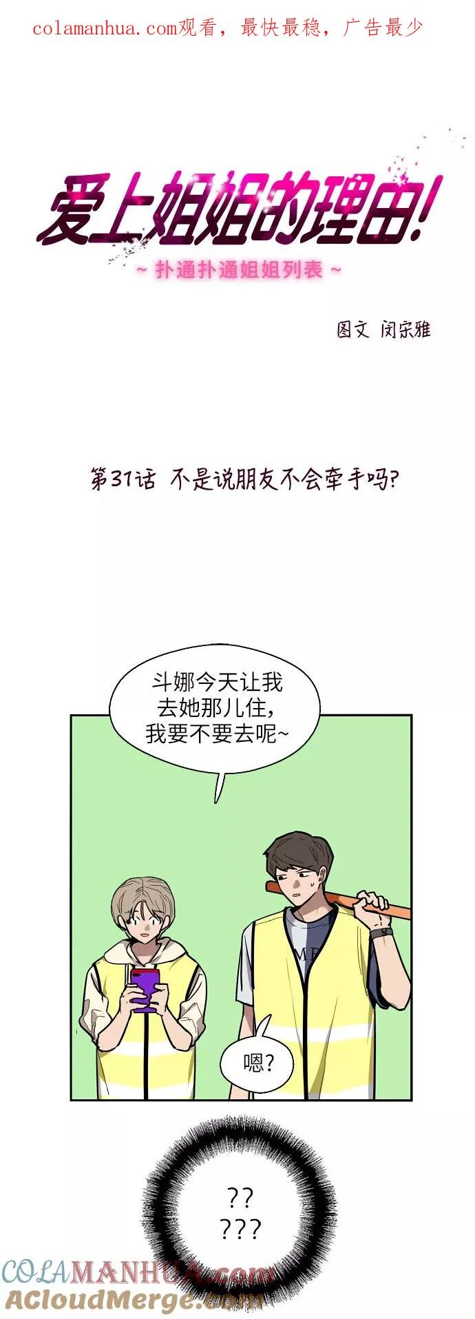 [第31话] 不是说朋友不会牵手吗？0