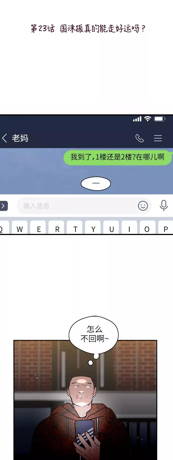 [第23话] 国洙振真的能走好运吗？1