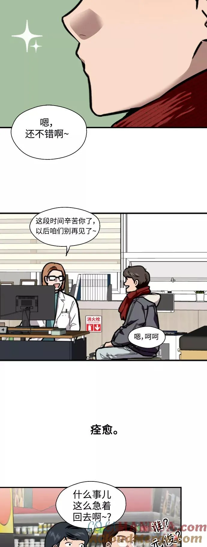 [第85话] 逆鳞21