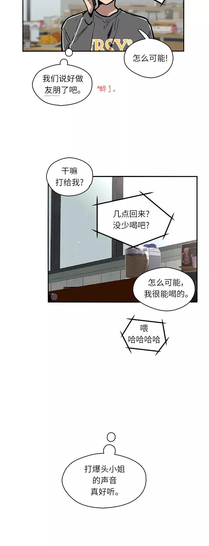 [第4话] 开学趴（1）14