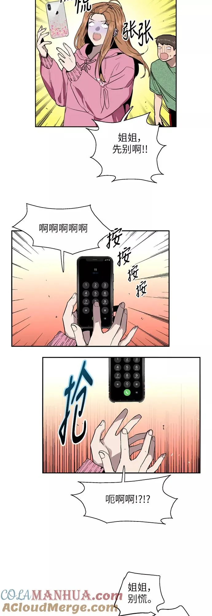 [第24话] 亲密到叫她姐姐了？6