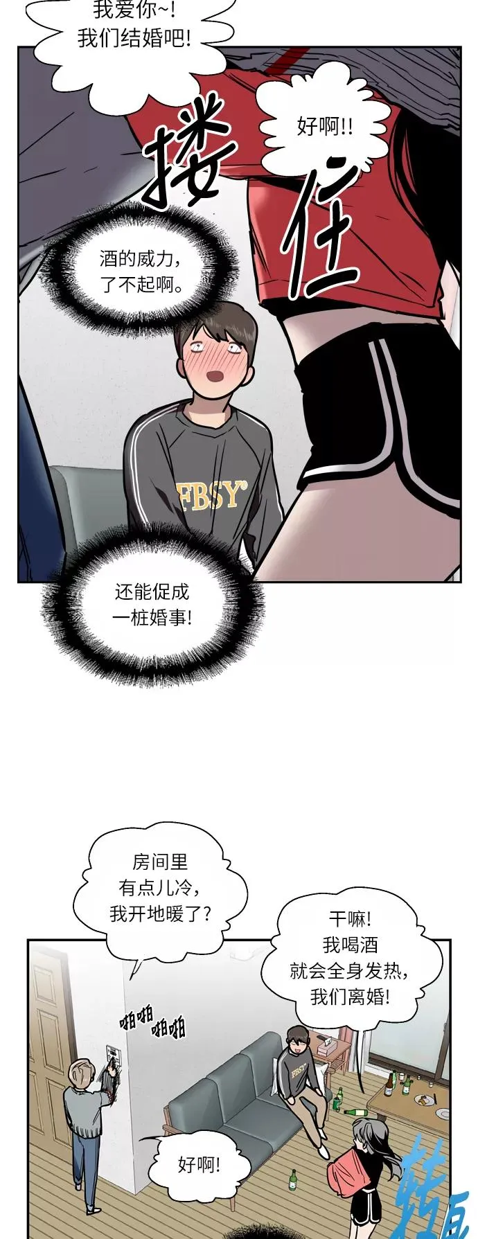 [第6话] 开学趴（❤）26
