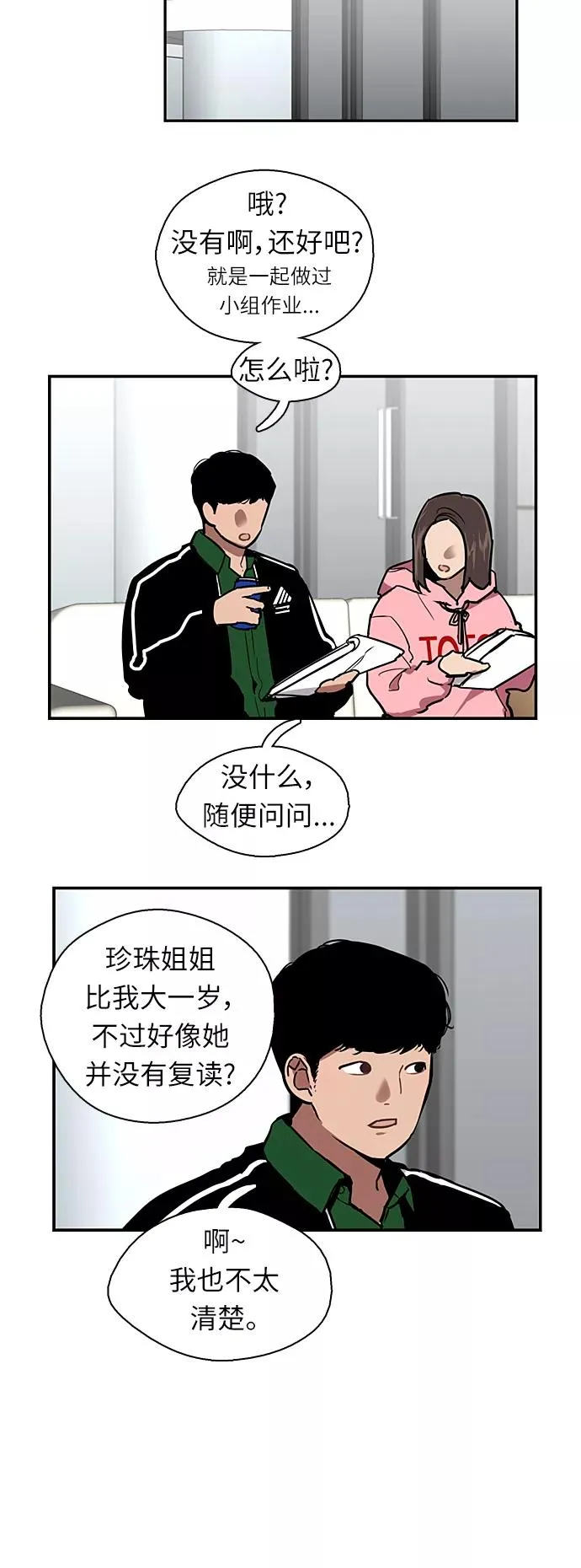 [第16话] 告白（1）39