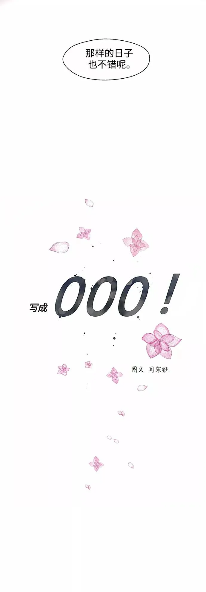 [外传] 000！（最终话）23
