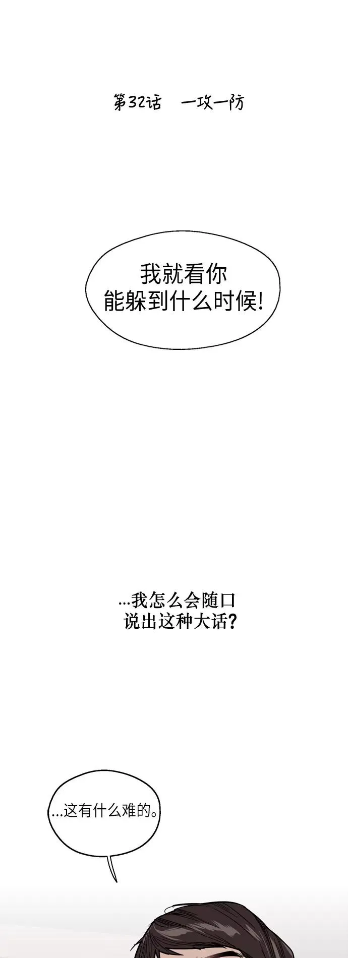 [第32话] 一攻一防1
