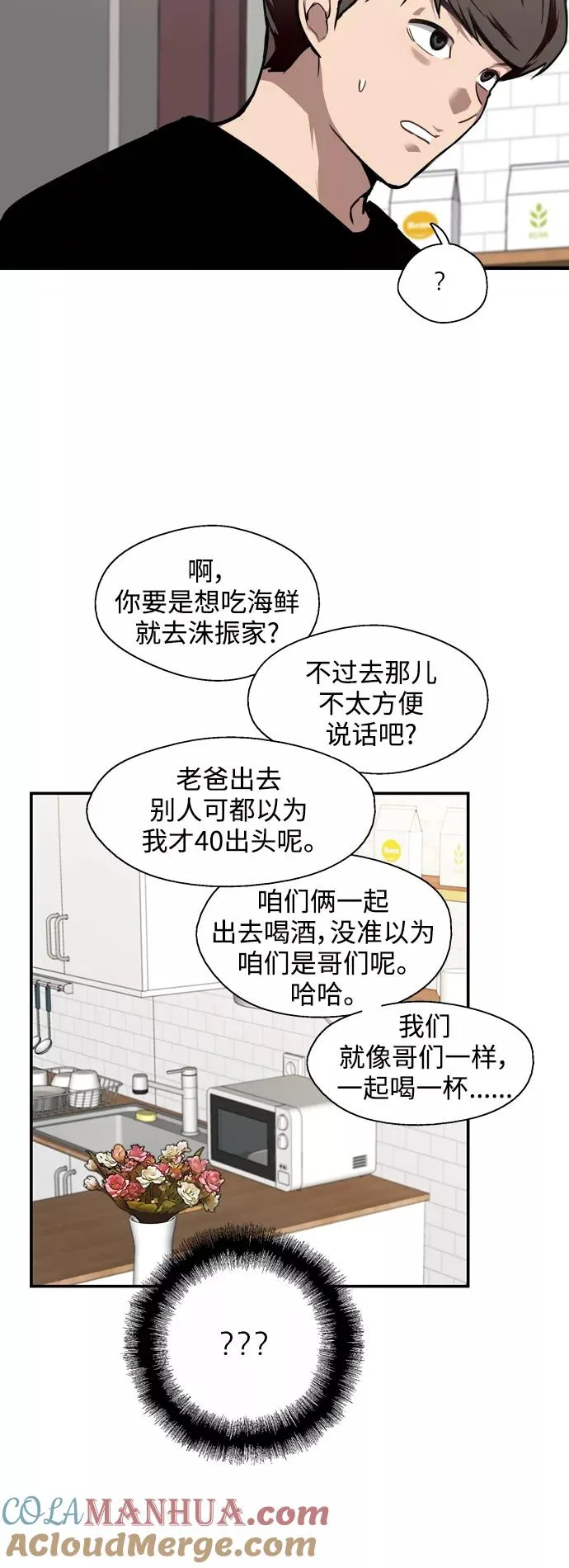 [第75话] 有女朋友了？12