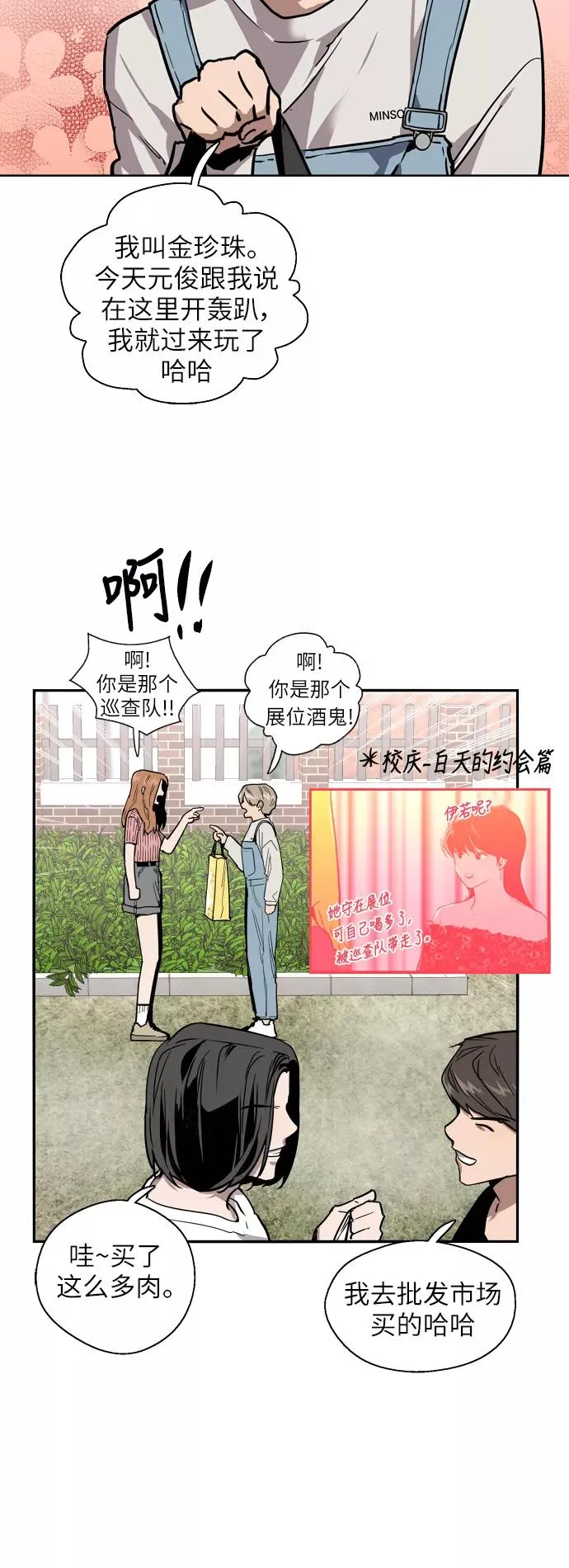 [第34话] 斗娜，原来都是你计划好的？17