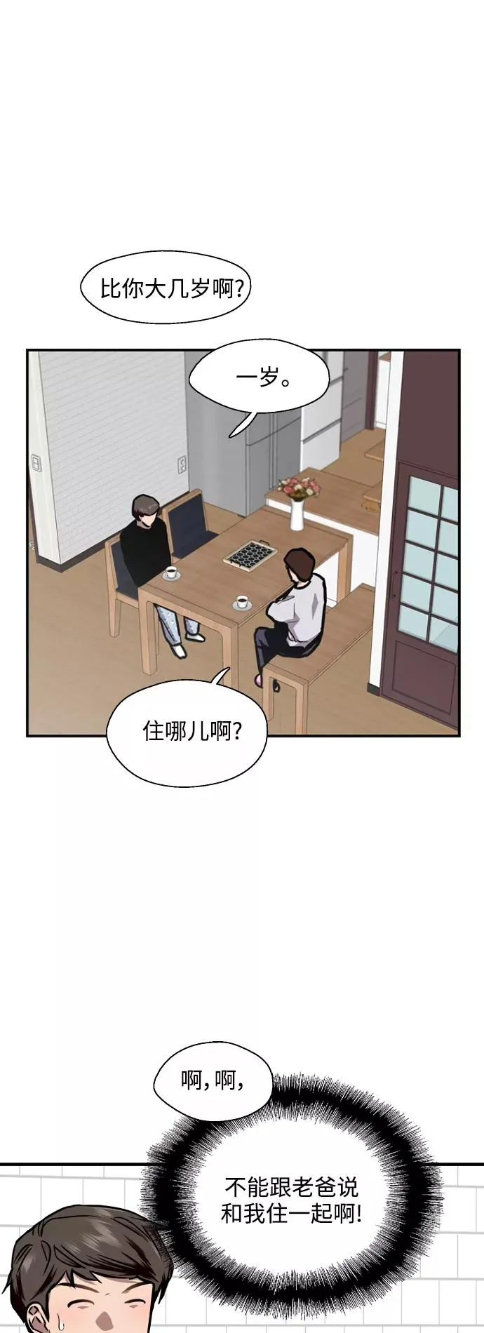 [第75话] 有女朋友了？16