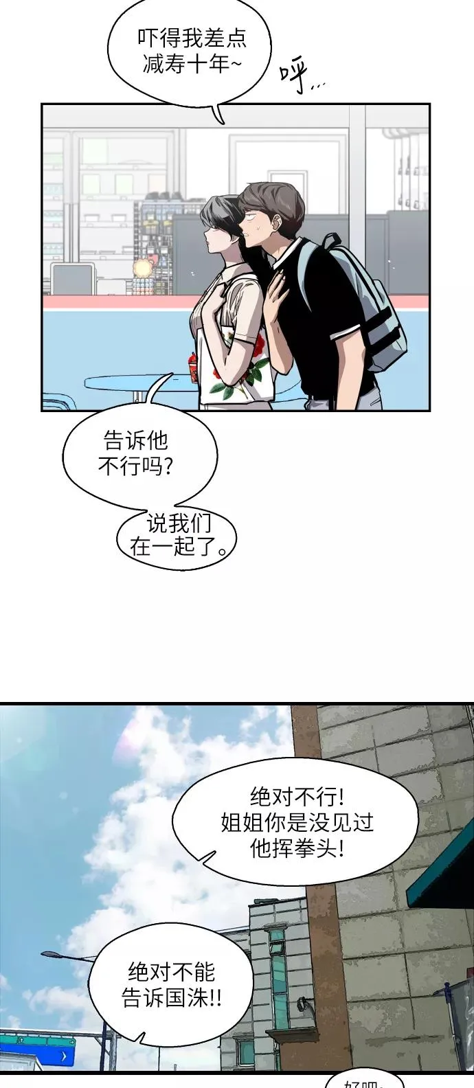 [第57话] 他们俩在一起了～10
