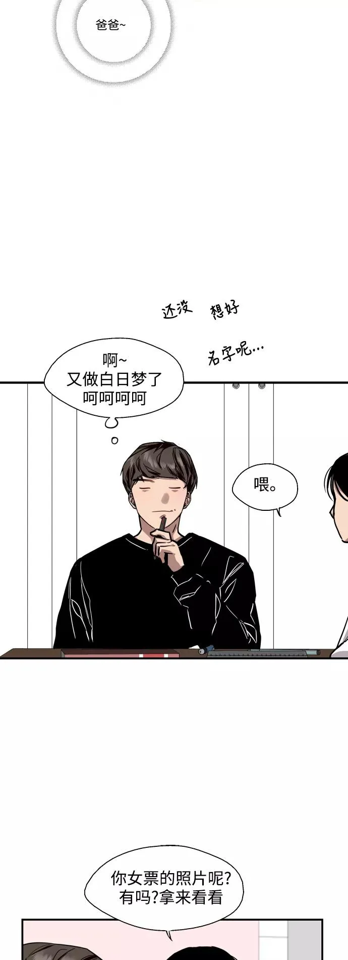 [第75话] 有女朋友了？23