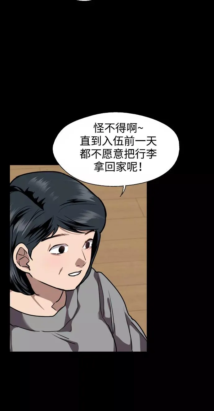 [第106话] 李元俊的酒后真言（4）41