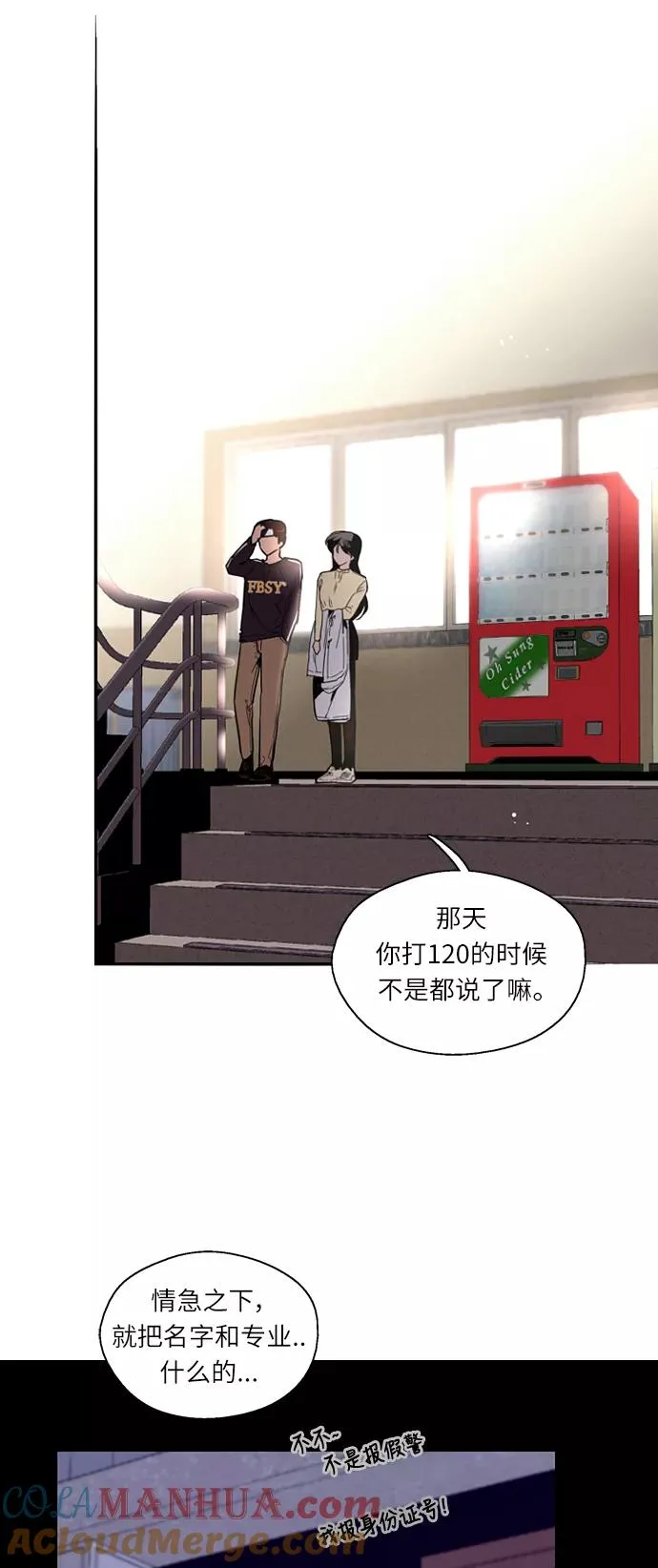 [第3话] 朋友的界限？27