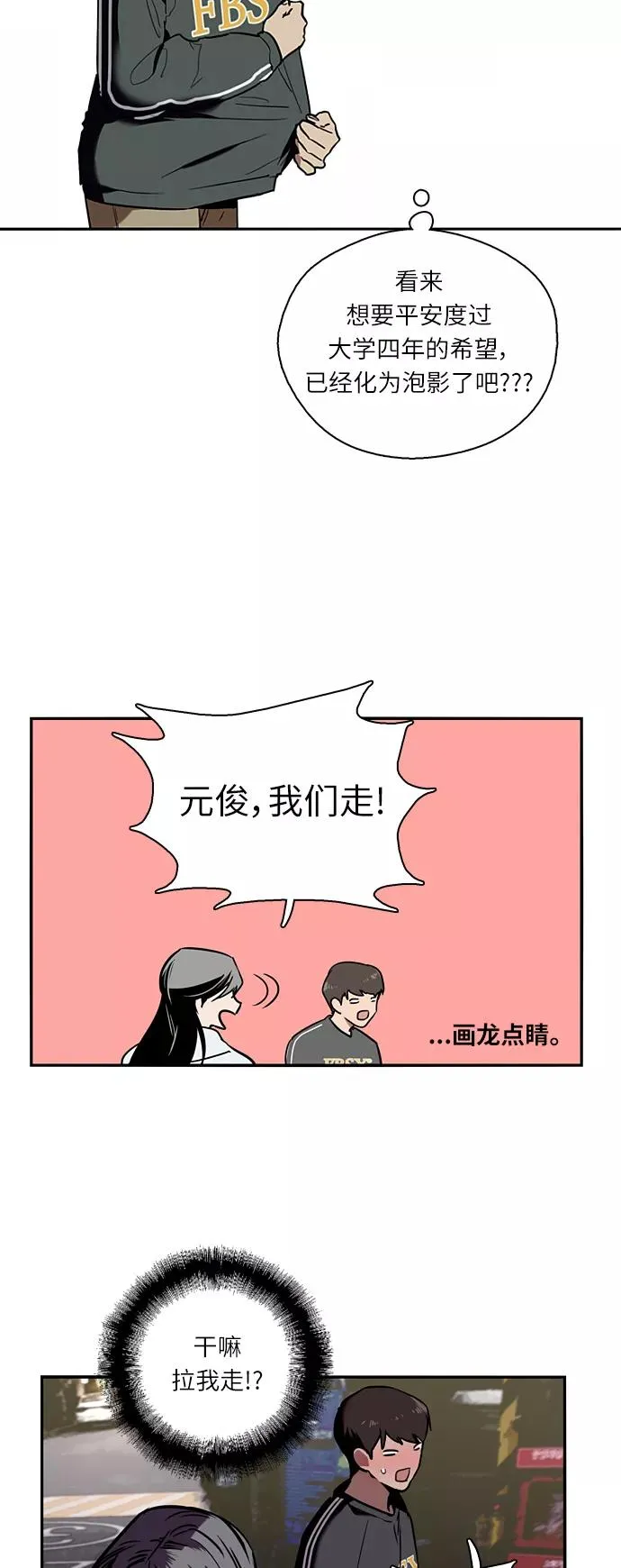 [第4话] 开学趴（1）38