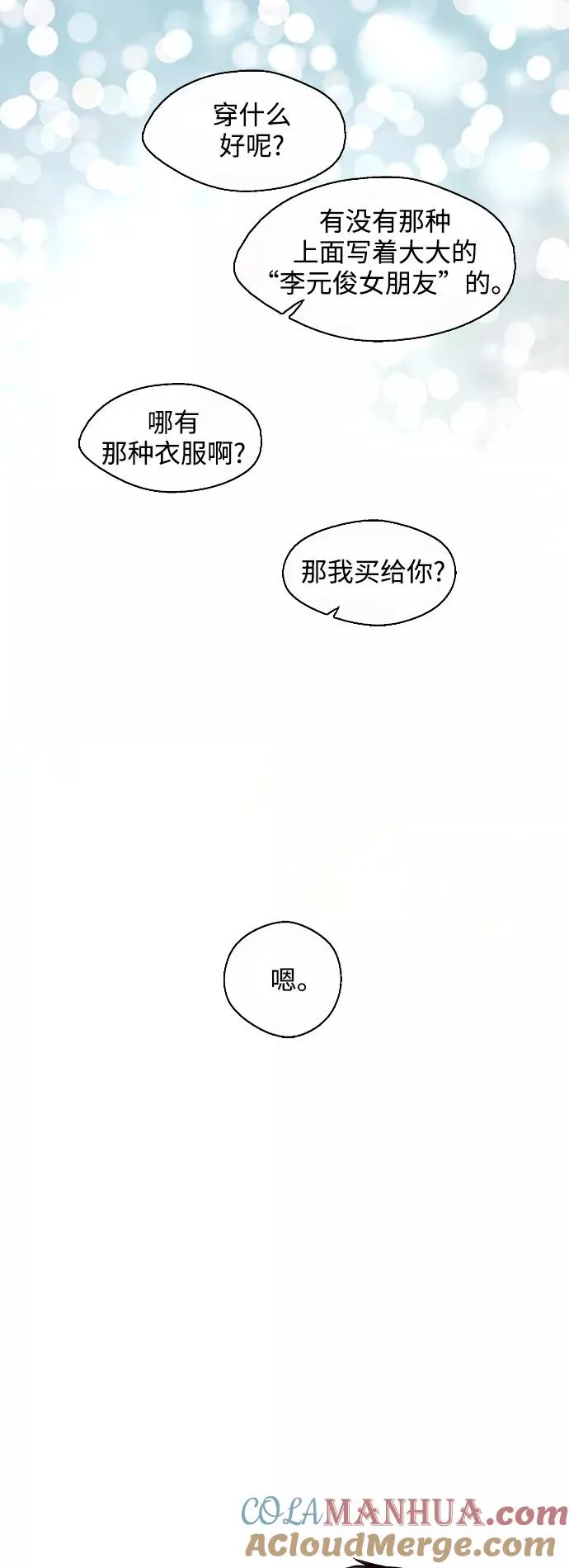 [第74话] 穿什么好呢30