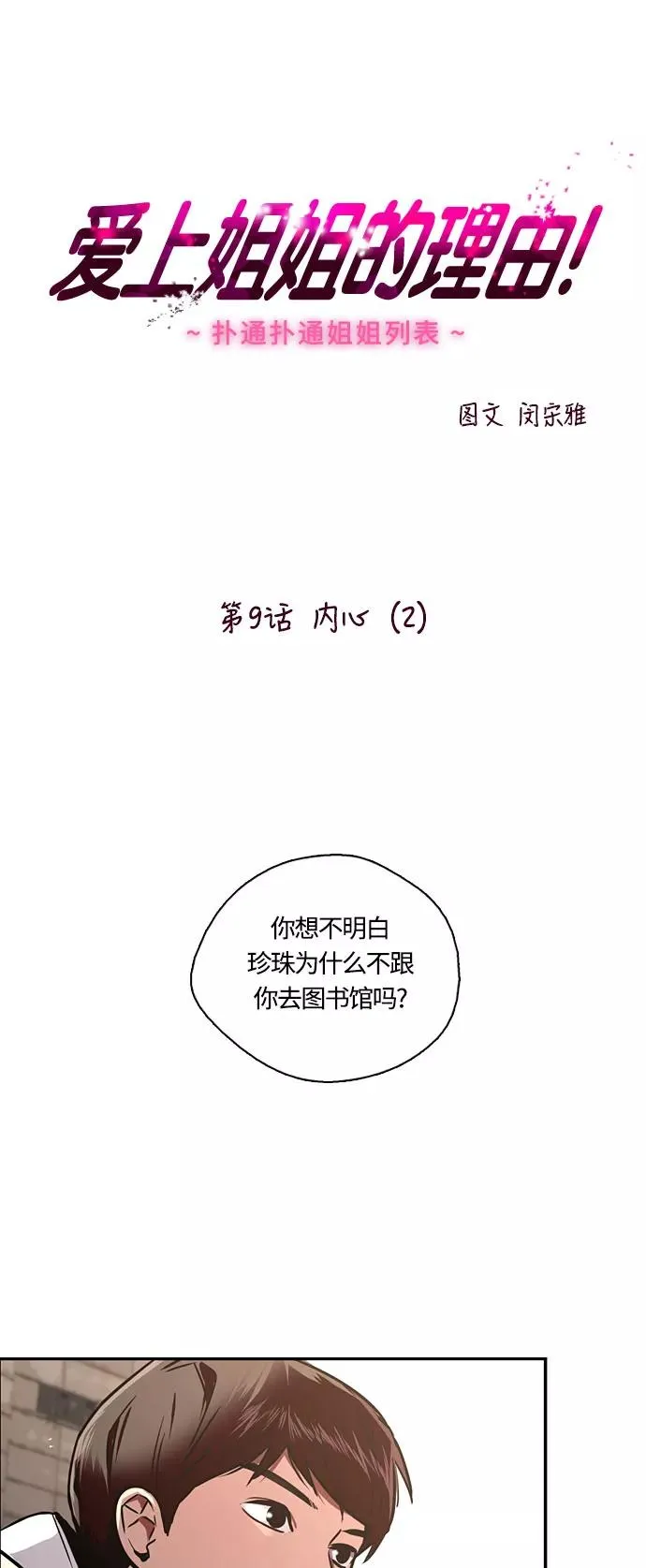 [第9话] 内心（2）1