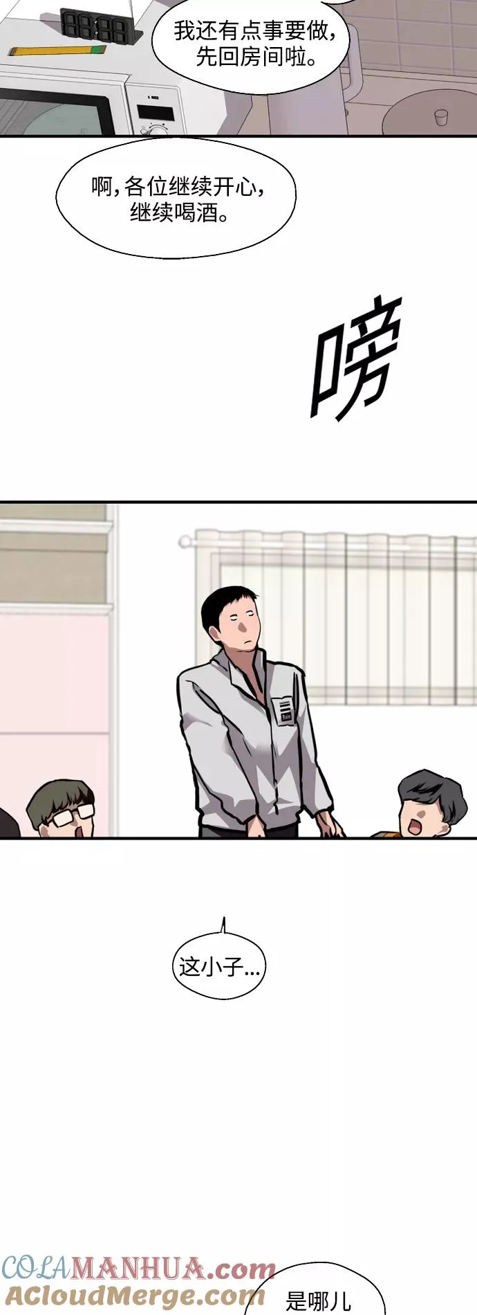 [第127话] 就是约会啊12
