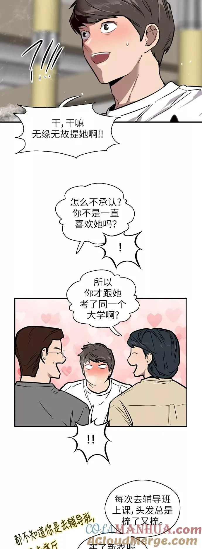 [第46话] 斗娜她（2）21