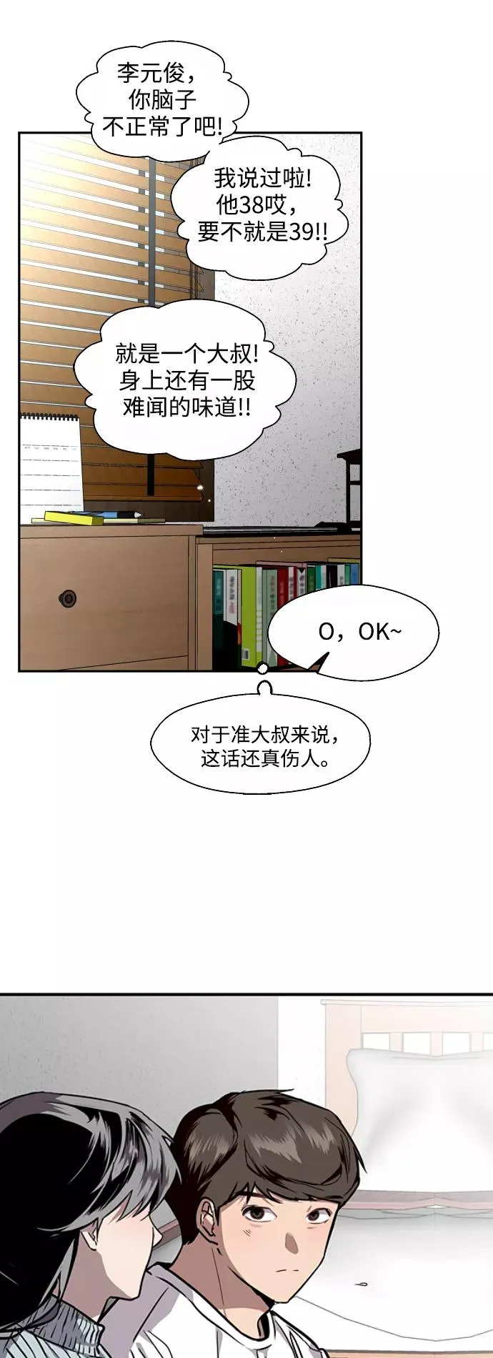[第78话] 朴室长是33