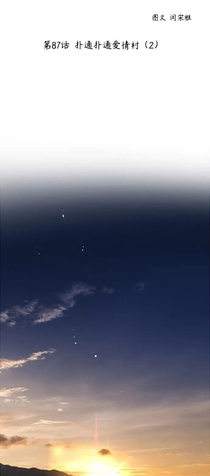 [第87话] 扑通扑通爱情村（2）1