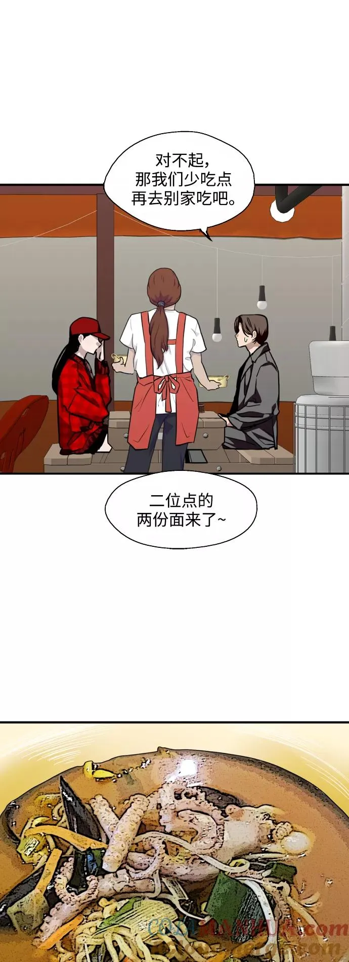 [第126话] 请我吃饭22