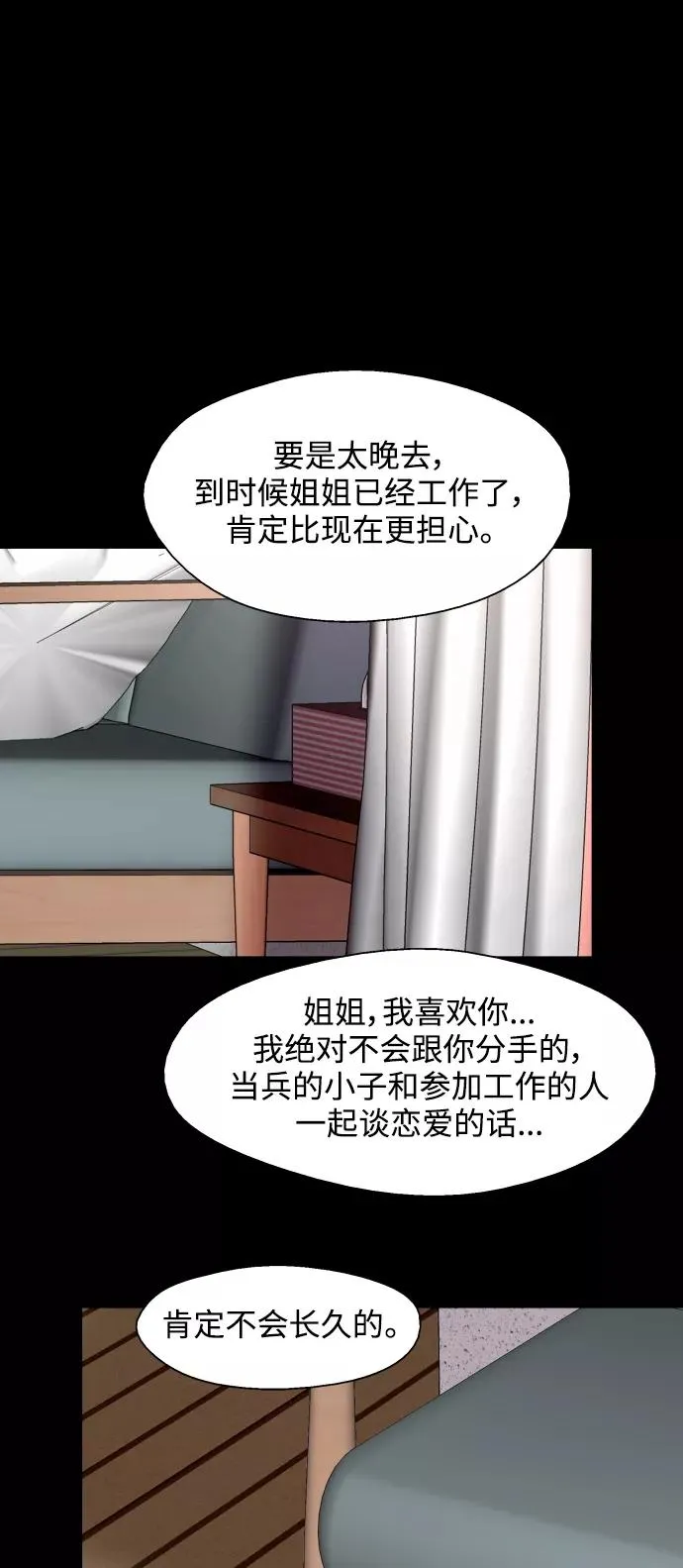 [第105话] 李元俊的酒后真言（3）38