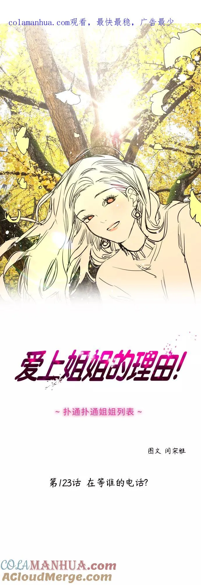 [第123话] 在等谁的电话0