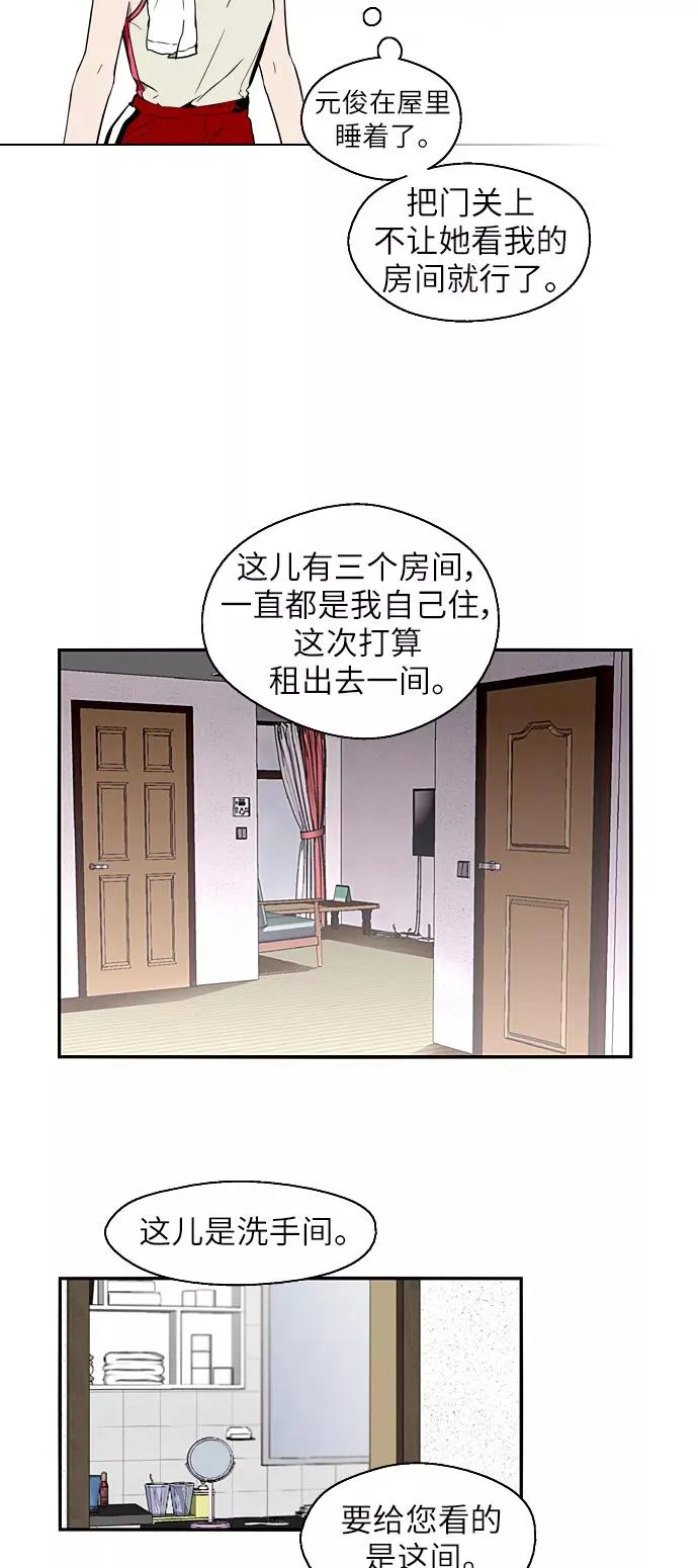 [第18话] 三方会面（1）8