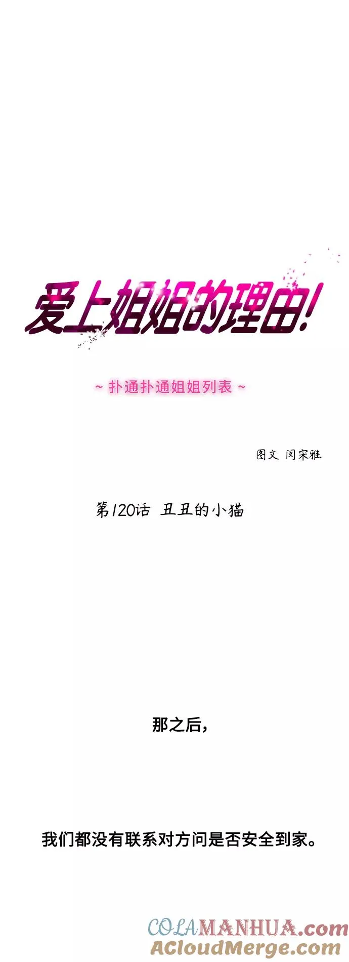 [第120话] 丑丑的小猫15