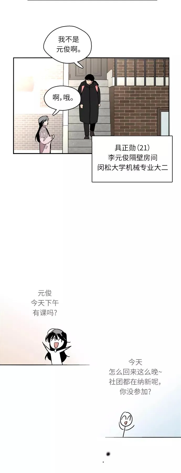 [第3话] 朋友的界限？17