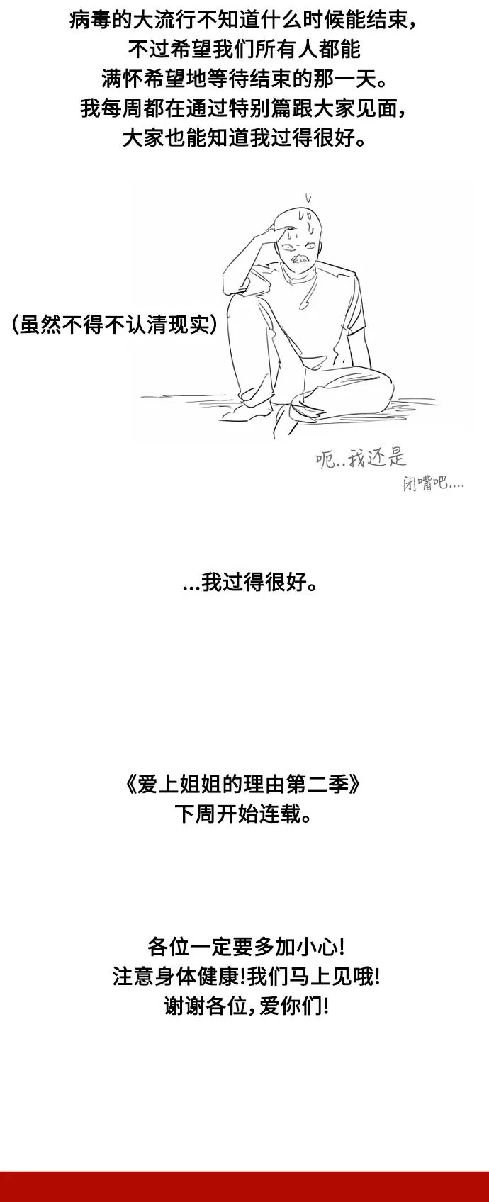 [特别篇] 扑通扑通姐姐列表（4）25