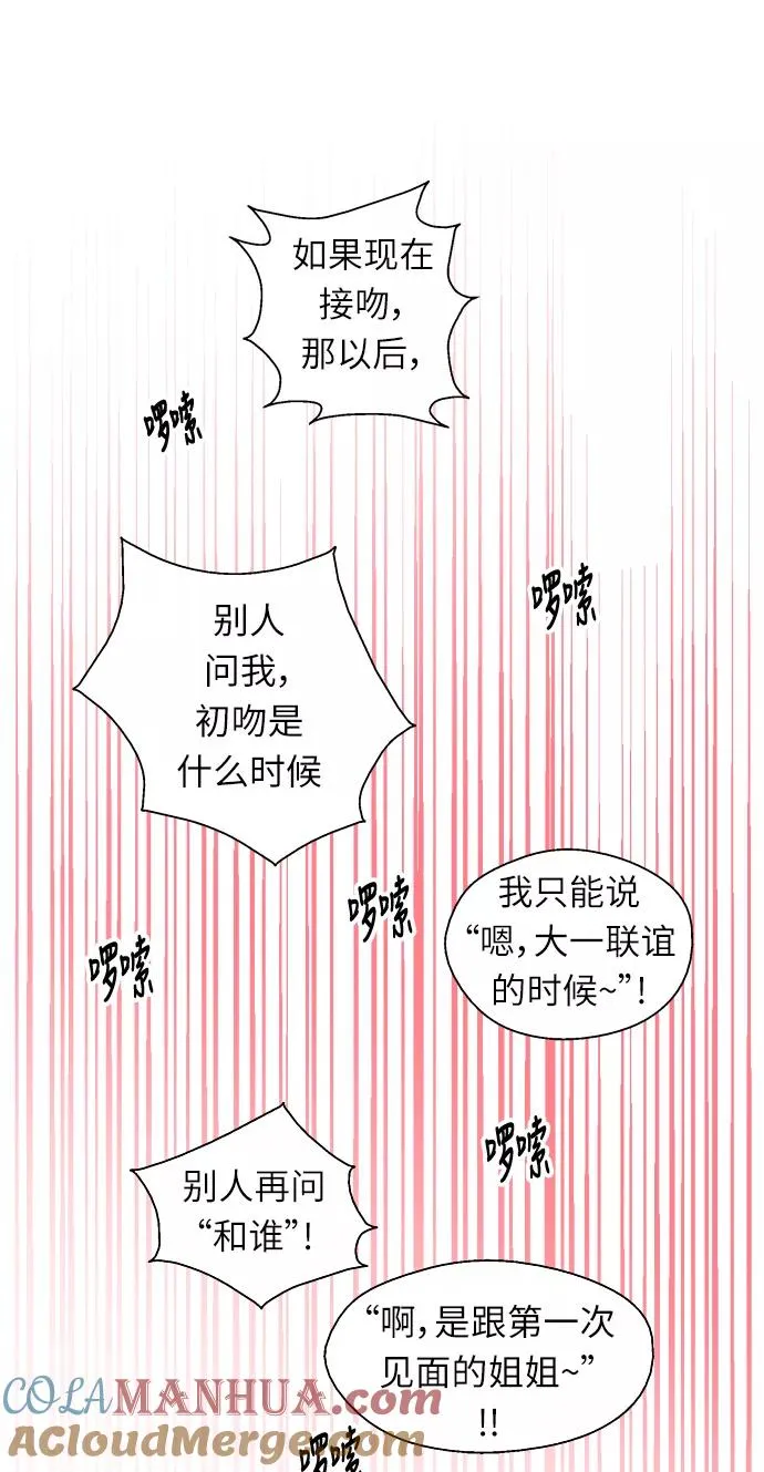 [第12话] 联谊的结果（3）21