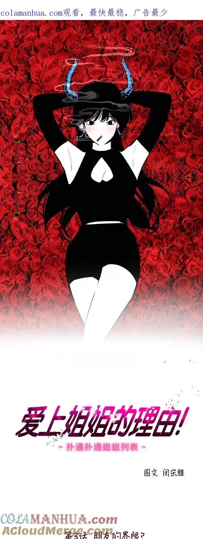 [第3话] 朋友的界限？0