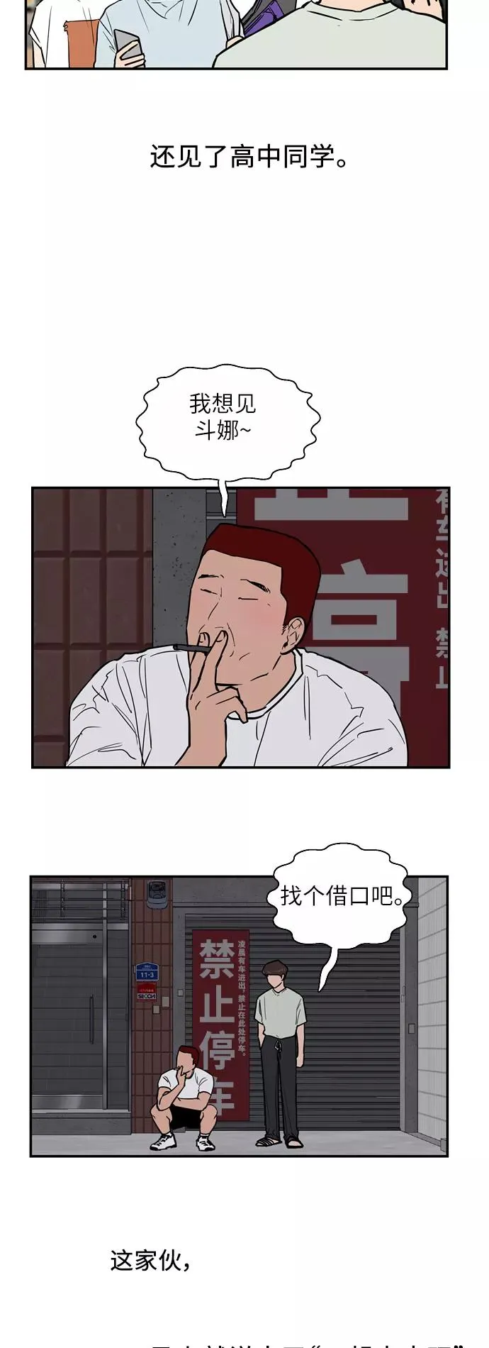 [第46话] 斗娜她（2）46
