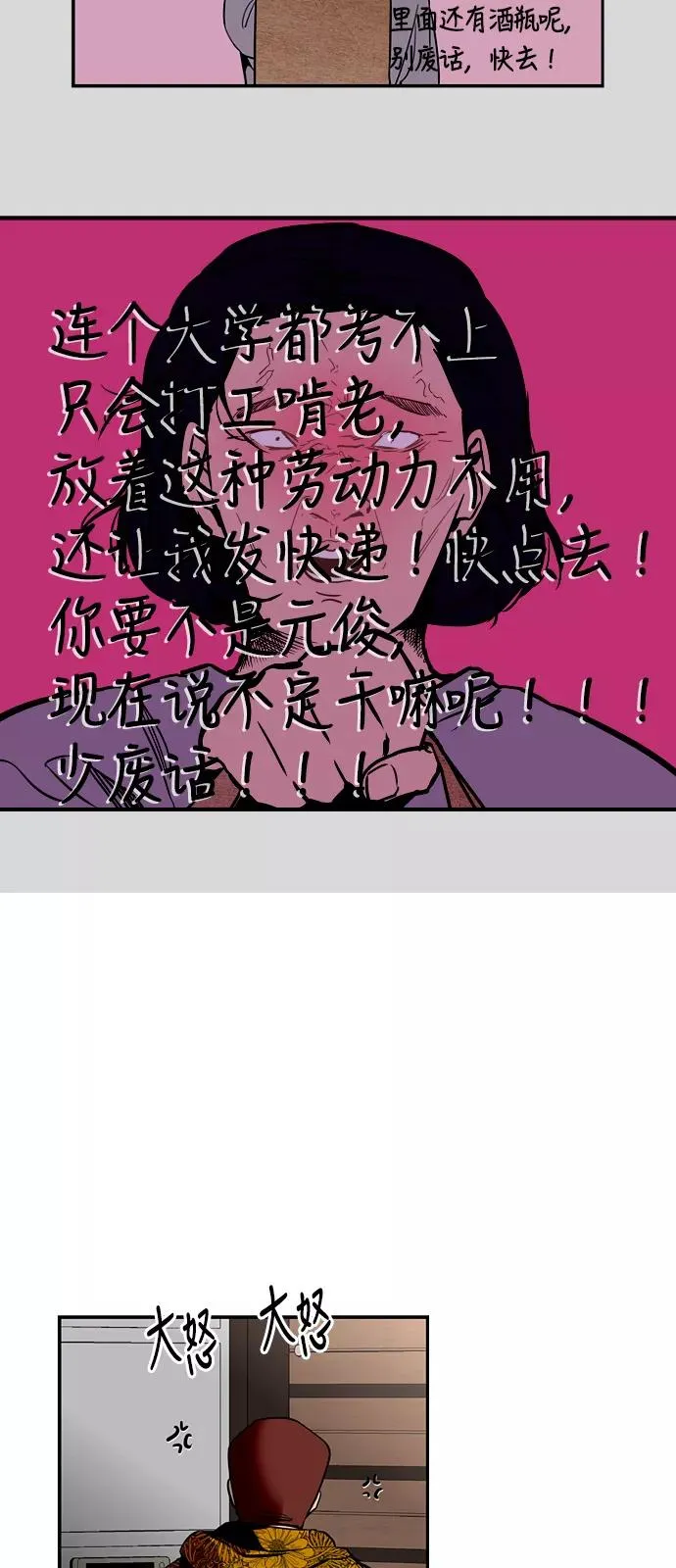 [第23话] 国洙振真的能走好运吗？19