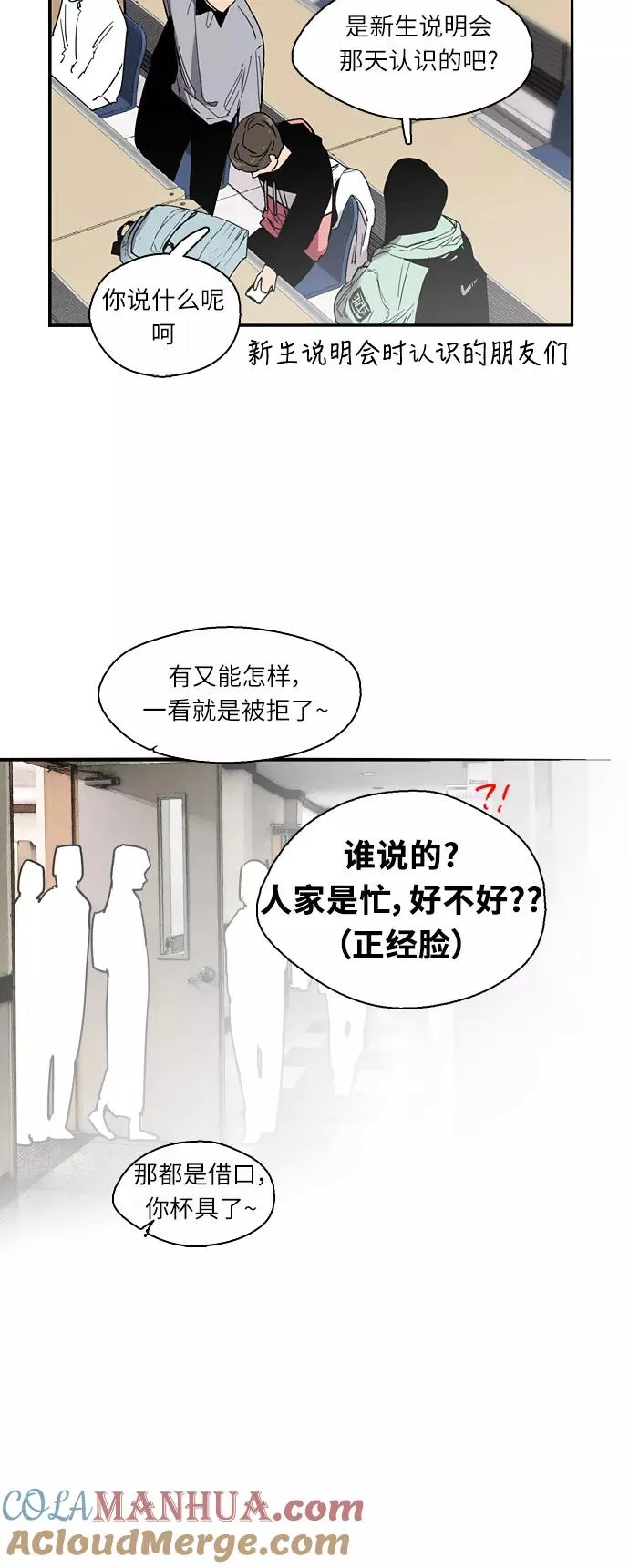 [第3话] 朋友的界限？9
