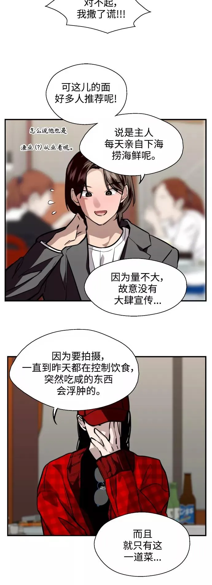 [第126话] 请我吃饭21