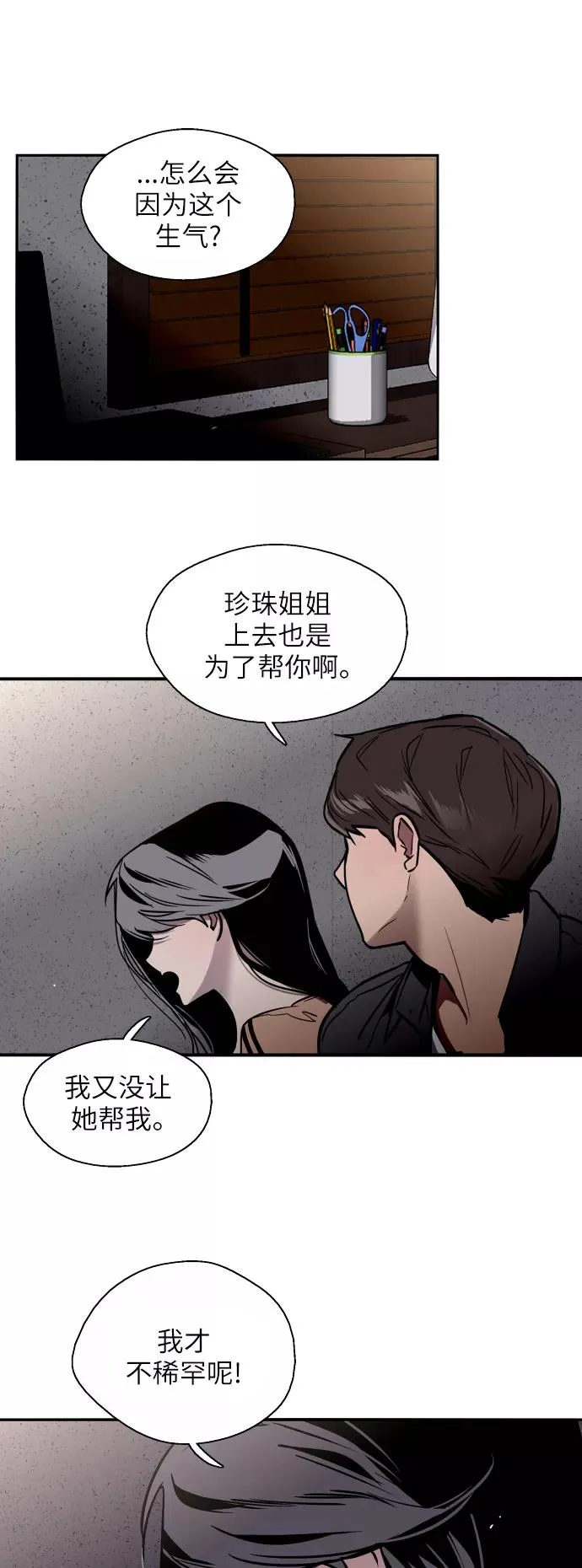 [第30话] 小鹿乱撞般地扑通扑通25