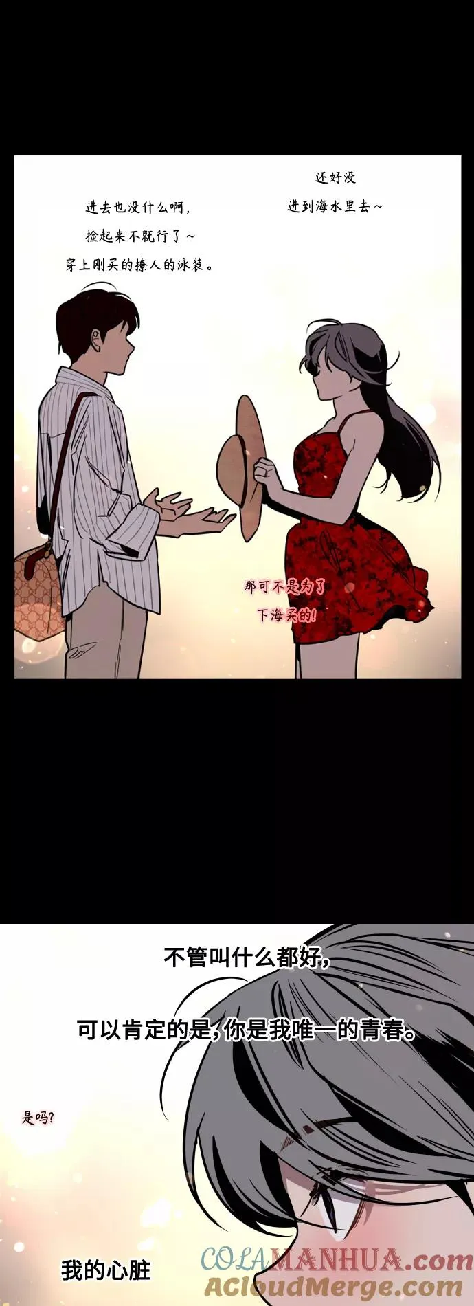 [第133话] 一直在苦恼该怎么叫你51