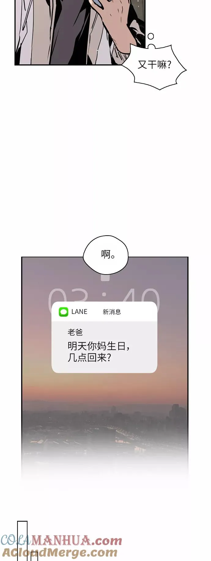[第46话] 斗娜她（2）12