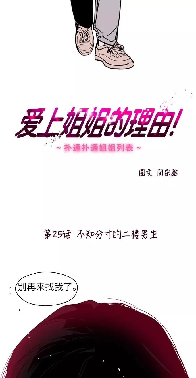 [第25话] 不知分寸的二楼男生1
