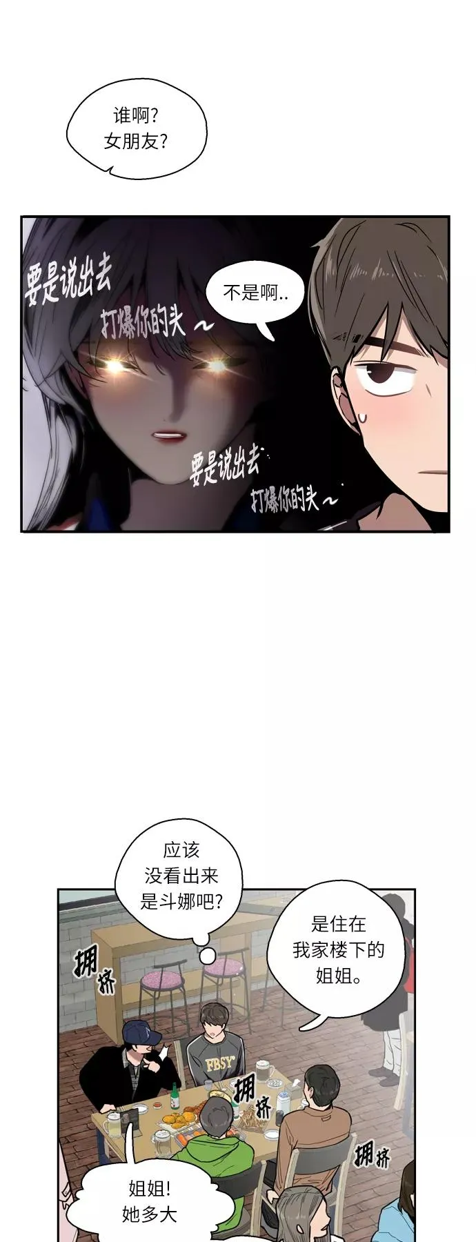 [第4话] 开学趴（1）5