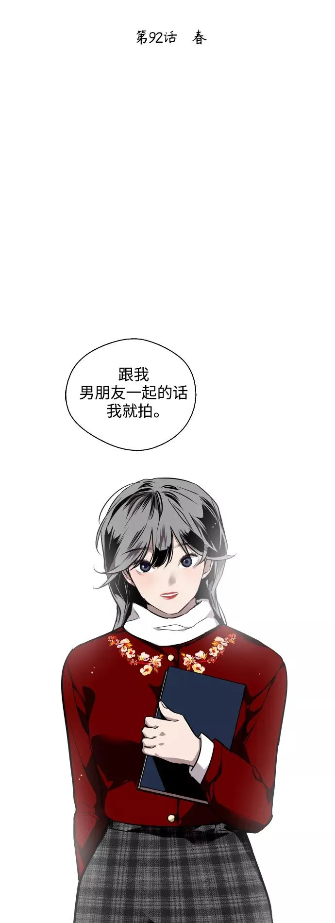 [第92话] 春1