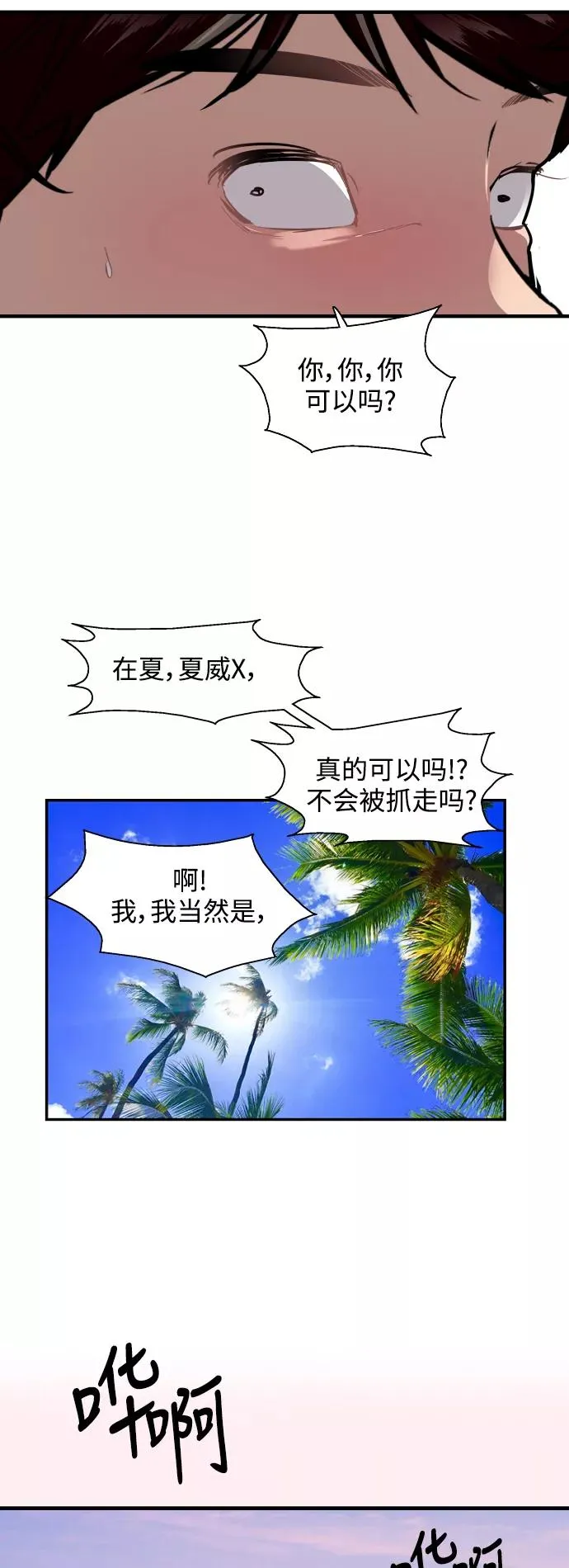 [第66话] 泳装，超露的那种～呵37